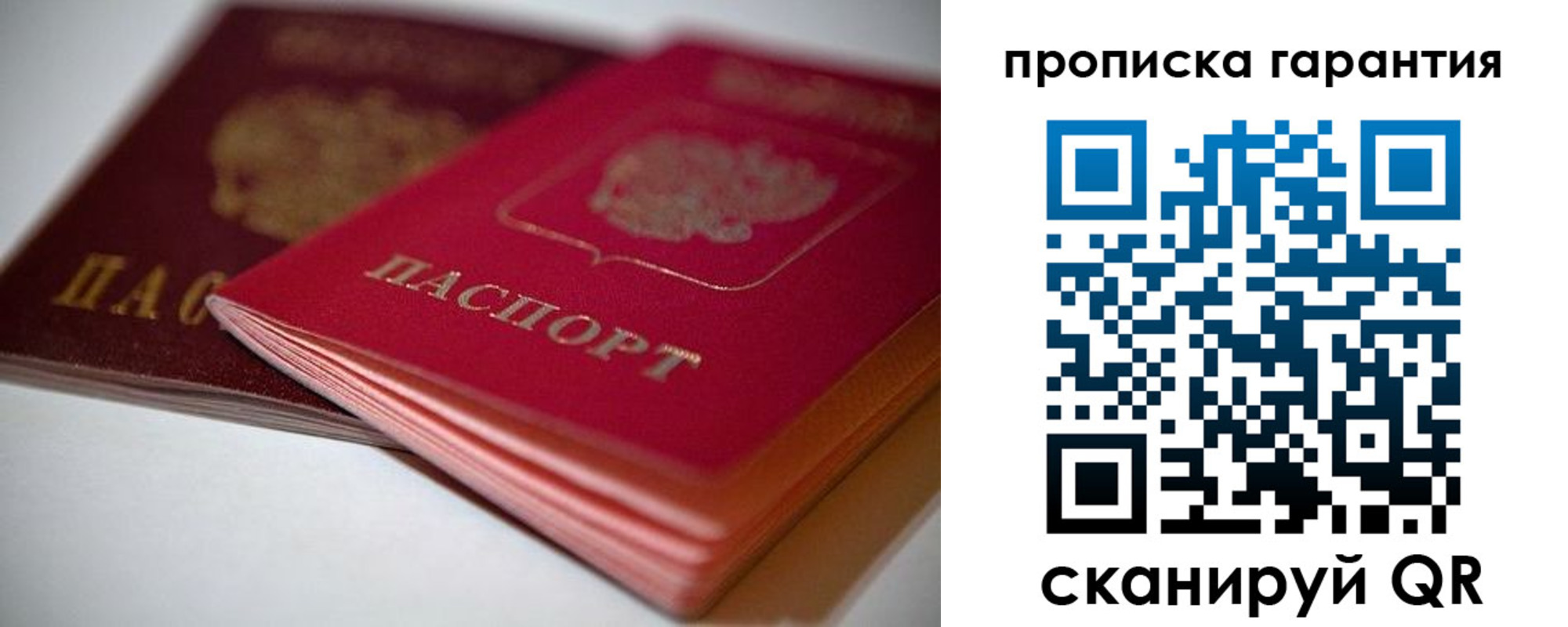 прописка в Горячем Ключе